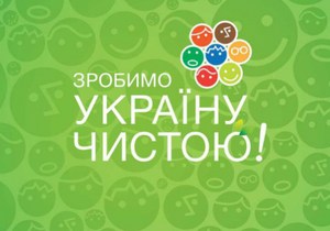 Житомир присоединился к акции Сделаем Украину чистой!
